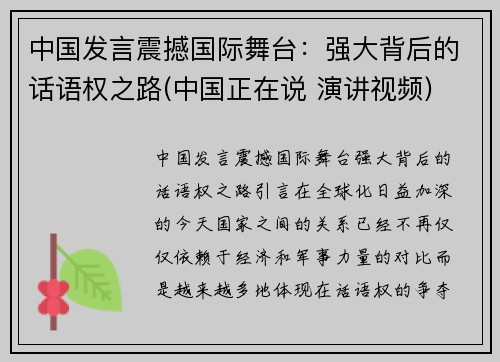 中国发言震撼国际舞台：强大背后的话语权之路(中国正在说 演讲视频)