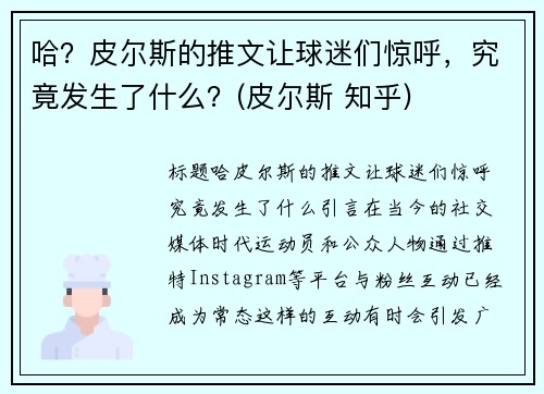 哈？皮尔斯的推文让球迷们惊呼，究竟发生了什么？(皮尔斯 知乎)