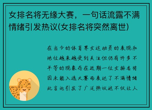 女排名将无缘大赛，一句话流露不满情绪引发热议(女排名将突然离世)