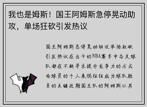 我也是姆斯！国王阿姆斯急停晃动助攻，单场狂砍引发热议