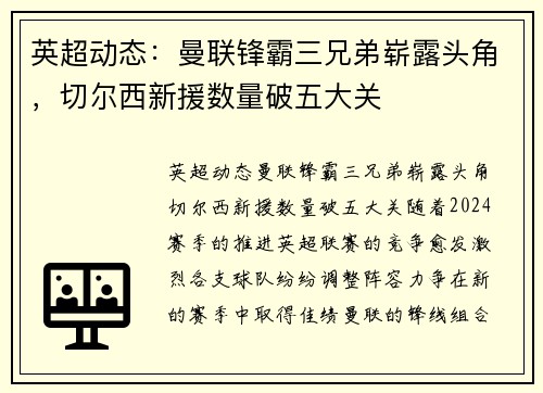 英超动态：曼联锋霸三兄弟崭露头角，切尔西新援数量破五大关