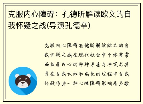 克服内心障碍：孔德昕解读欧文的自我怀疑之战(导演孔德辛)