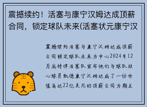 震撼续约！活塞与康宁汉姆达成顶薪合同，锁定球队未来(活塞状元康宁汉姆受伤了吗)