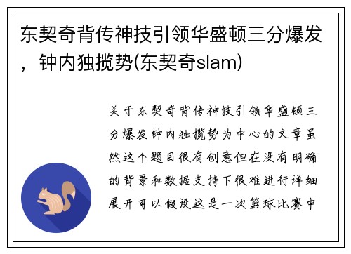 东契奇背传神技引领华盛顿三分爆发，钟内独揽势(东契奇slam)