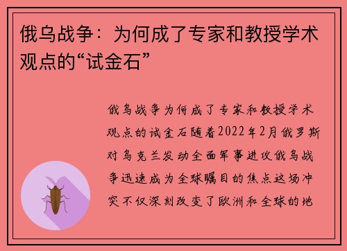 俄乌战争：为何成了专家和教授学术观点的“试金石”