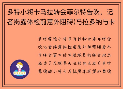 多特小将卡马拉转会菲尔特告吹，记者揭露体检前意外阻碍(马拉多纳与卡斯特罗友谊)