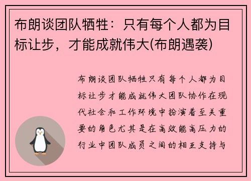 布朗谈团队牺牲：只有每个人都为目标让步，才能成就伟大(布朗遇袭)