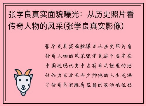 张学良真实面貌曝光：从历史照片看传奇人物的风采(张学良真实影像)