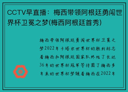 CCTV早直播：梅西带领阿根廷勇闯世界杯卫冕之梦(梅西阿根廷首秀)