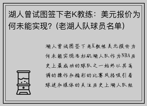 湖人曾试图签下老K教练：美元报价为何未能实现？(老湖人队球员名单)