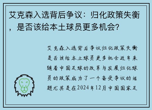 艾克森入选背后争议：归化政策失衡，是否该给本土球员更多机会？