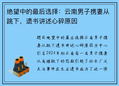 绝望中的最后选择：云南男子携妻从跳下，遗书讲述心碎原因