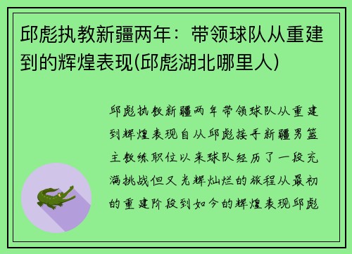 邱彪执教新疆两年：带领球队从重建到的辉煌表现(邱彪湖北哪里人)